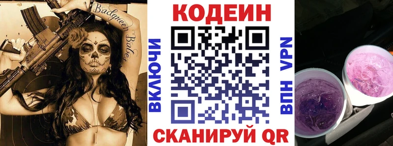 Codein напиток Lean (лин)  Видное 